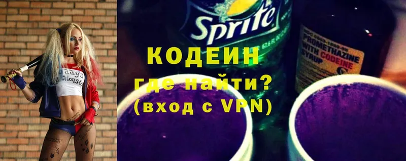 Codein напиток Lean (лин)  Заозёрск 